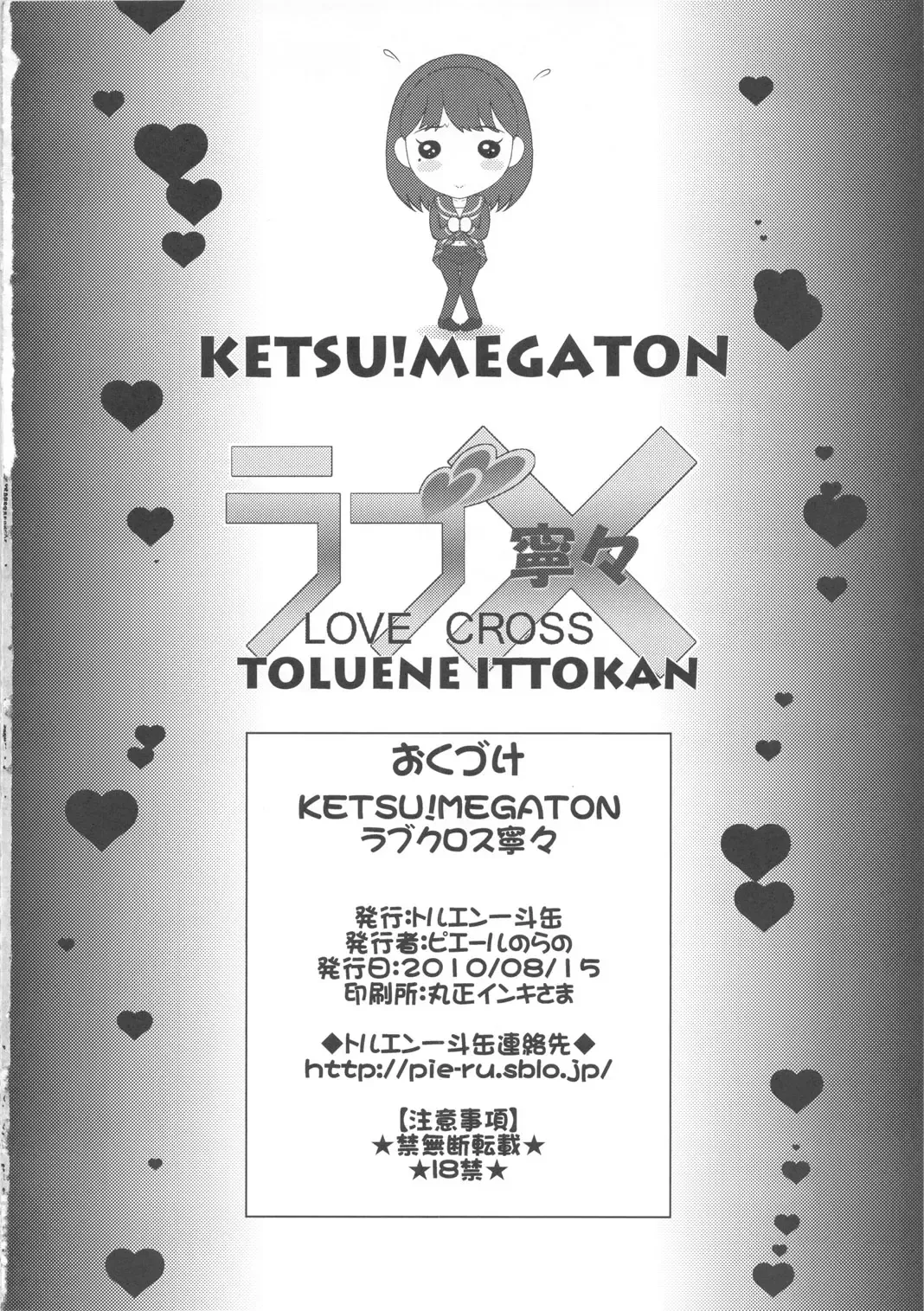 [Pierre Norano] KETSU!MEGATON LOVE CROSS Nene Fhentai - Page 25