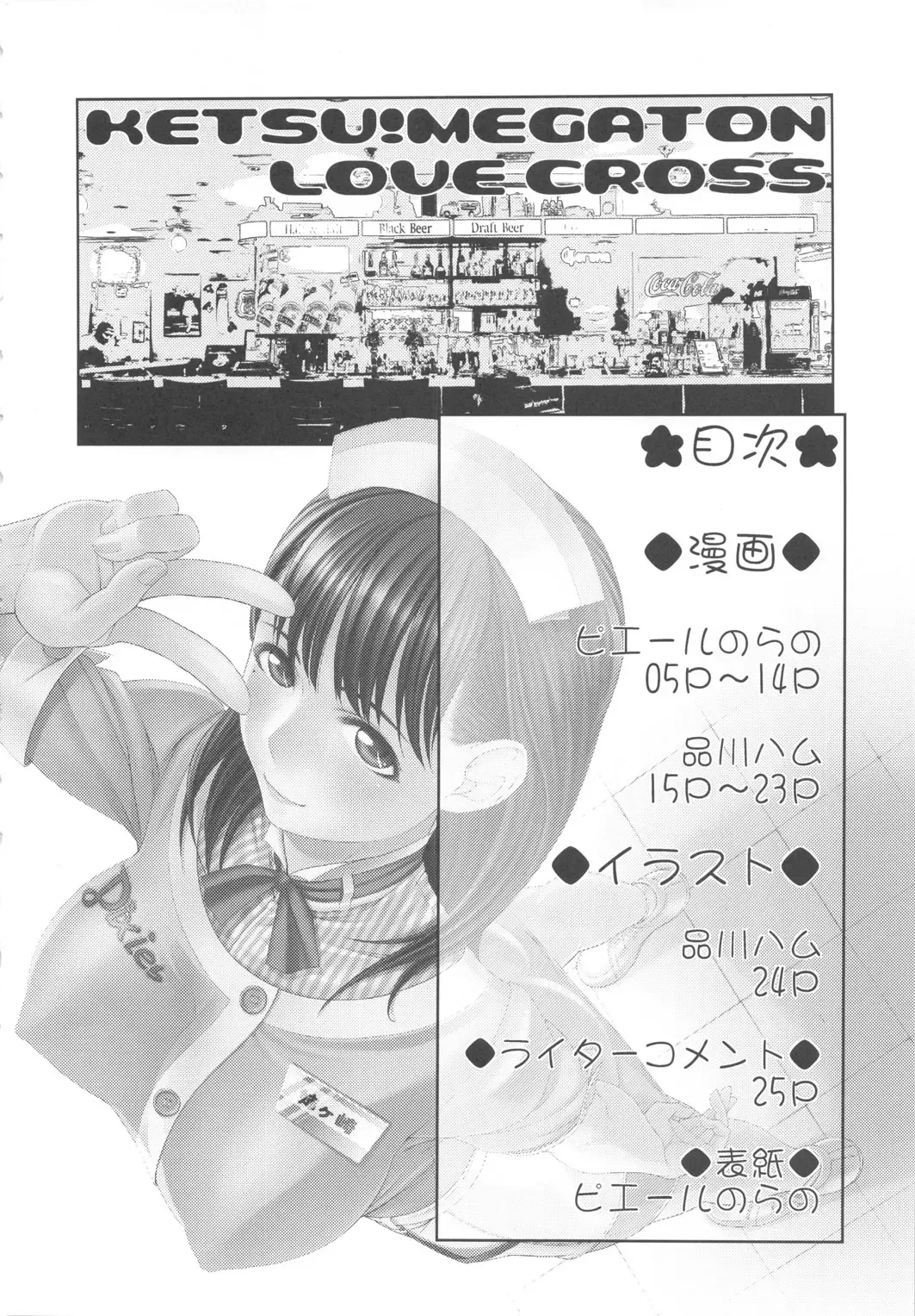 [Pierre Norano] KETSU!MEGATON LOVE CROSS Nene Fhentai - Page 3