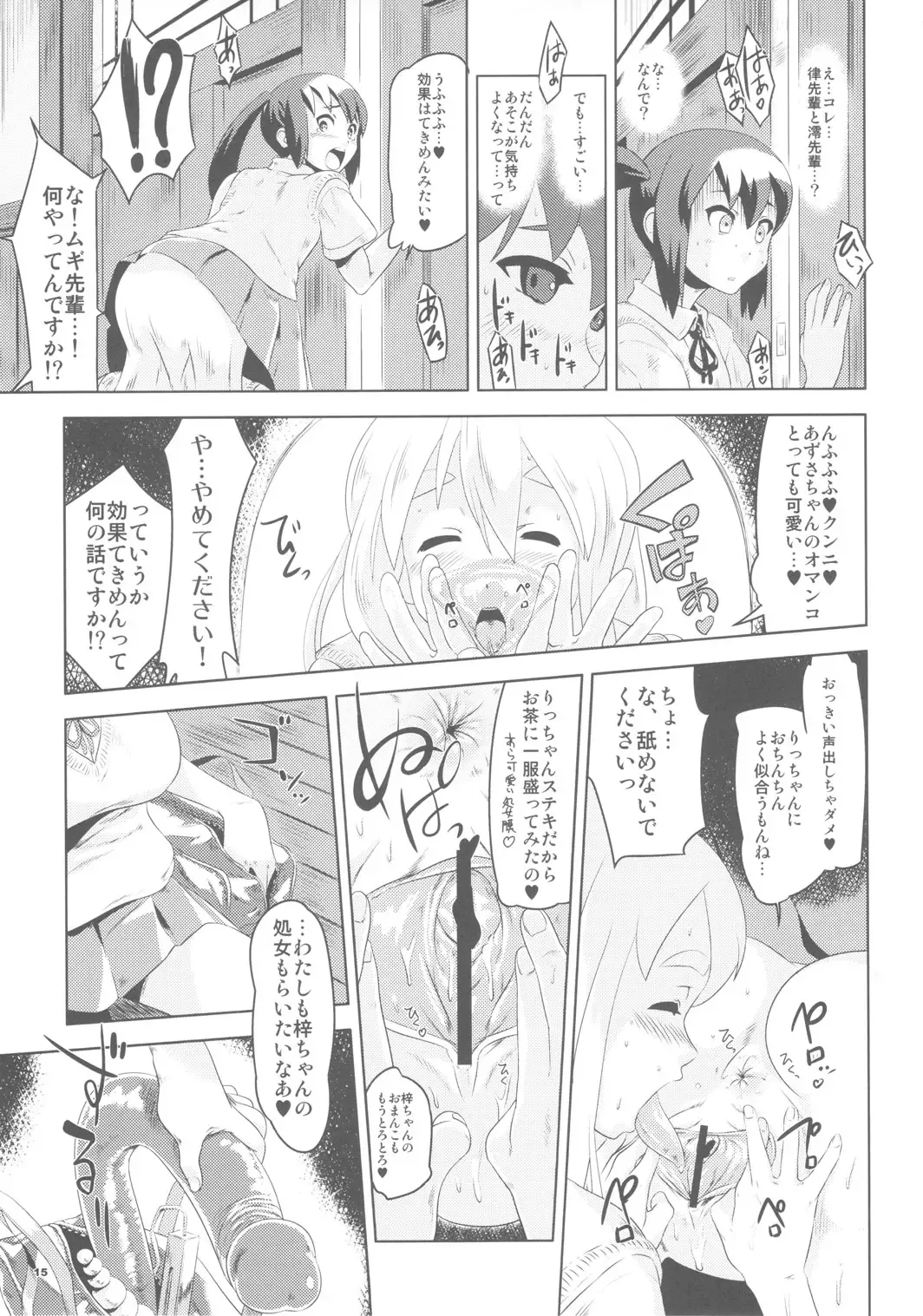 [Cosine] K-ON Drill Futanari! Fhentai - Page 14