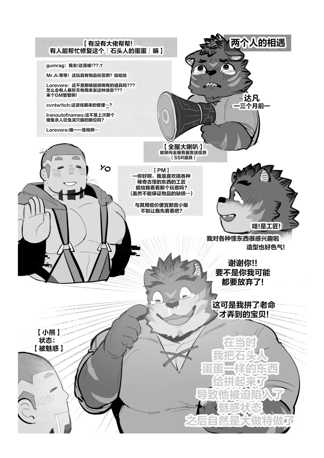 [Yuufreak] Unique Item Hunter | 色色道具猎人 Fhentai - Page 31