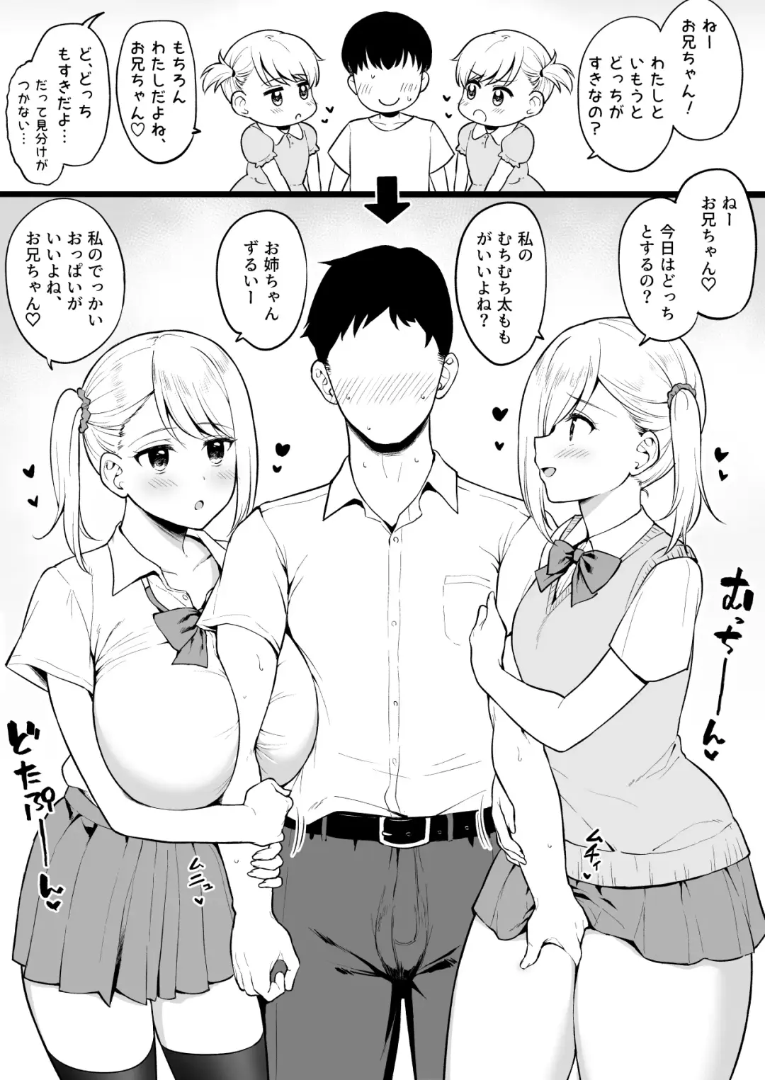 [Yue] Kao wa Sokkuri nanoni Karada wa Sorezore Chigau Houkou ni Seichou Shita Osananajimi no Futago-chan Fhentai - Page 2