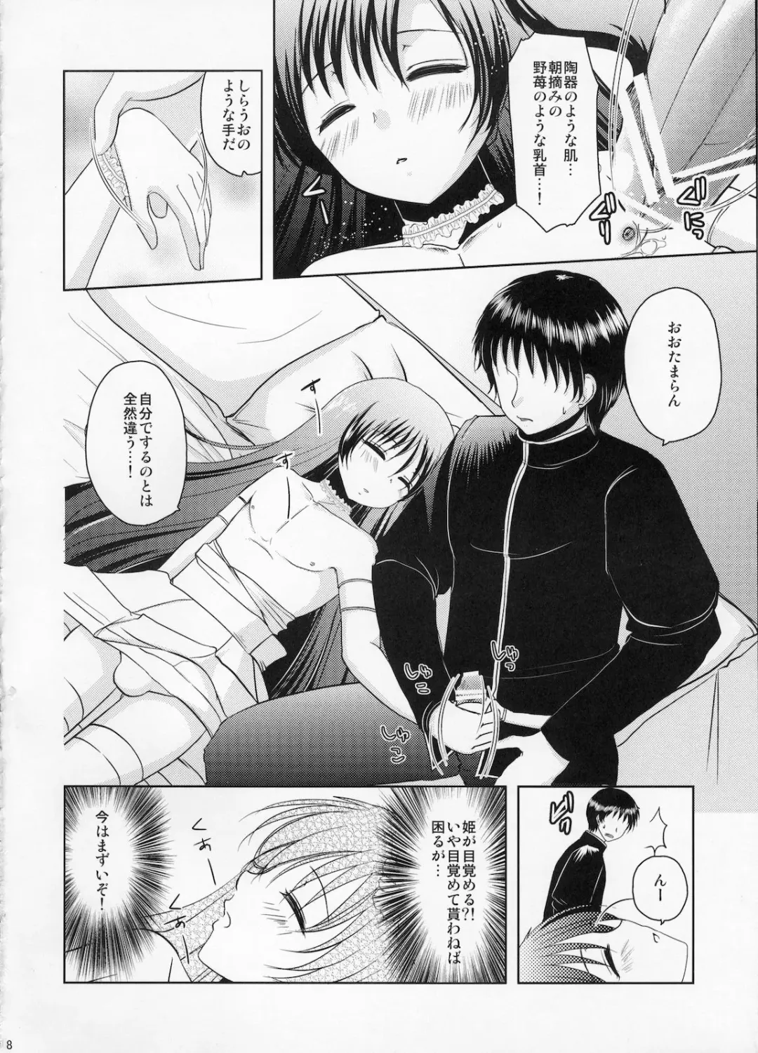 [Dynamite Moca] Nemureru Mori no Otokonoko Fhentai - Page 7
