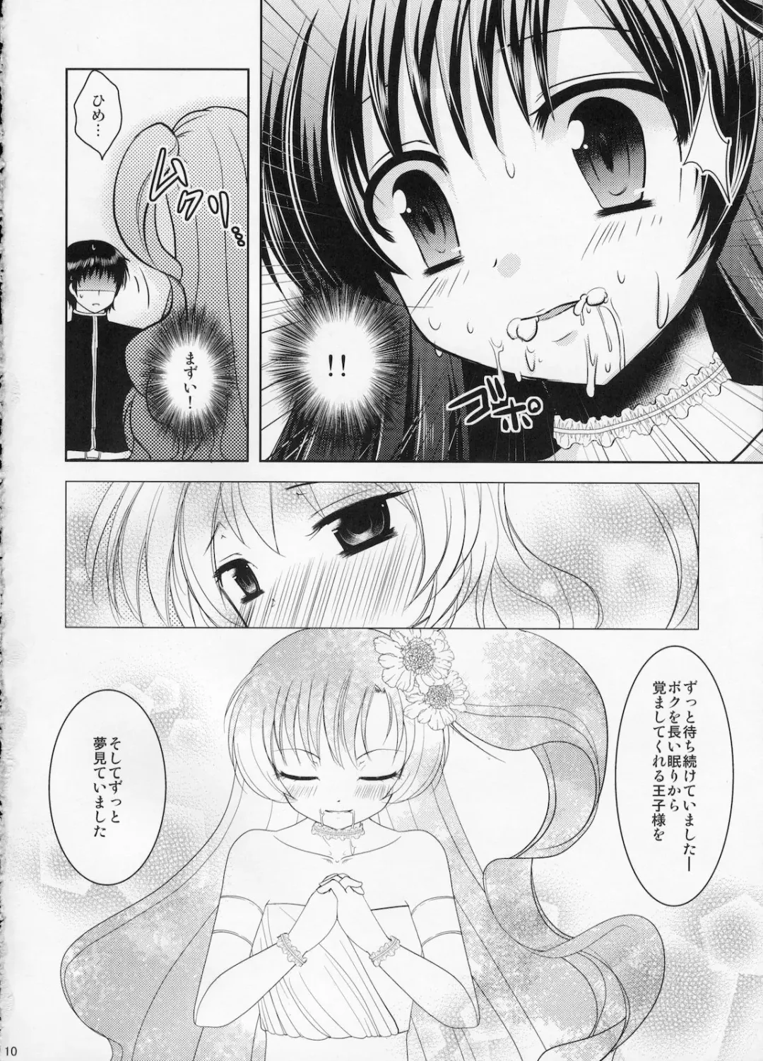 [Dynamite Moca] Nemureru Mori no Otokonoko Fhentai - Page 9