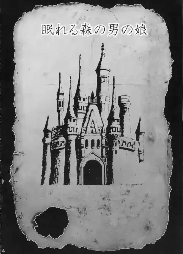 [Dynamite Moca] Nemureru Mori no Otokonoko Fhentai - Page 3