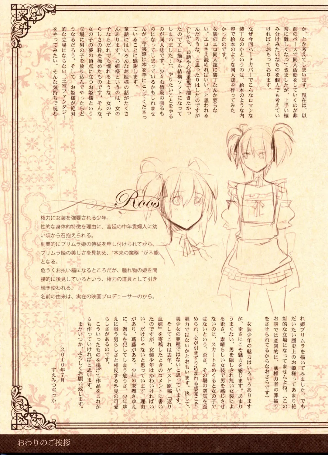 [Suemitsu Dicca] Korizu ni Josou Shounen Hon 4 Cursed Prince Fhentai - Page 42