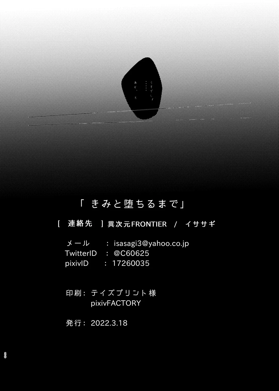 [Isasagi] Kimi to Ochiru Made Fhentai - Page 19