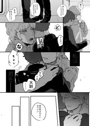 [Isasagi] Kimi to Ochiru Made Fhentai - Page 7