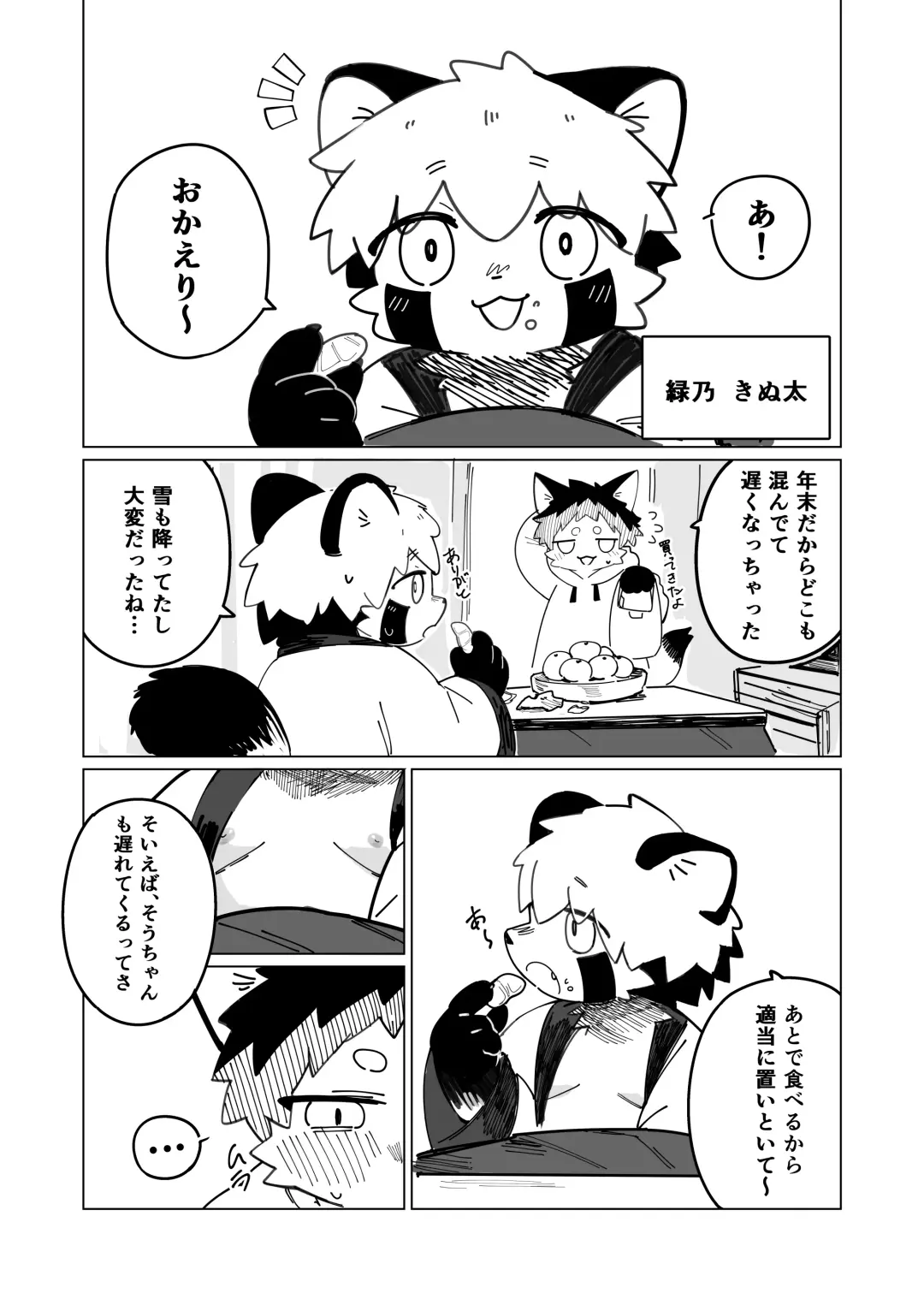 [Kuromu] Toshikoshi Ett suru Hanashi Fhentai - Page 3