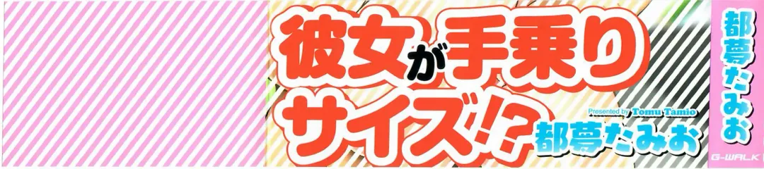 [Tom Tamio] Chitchai kanojo ~ ○senchi no ana o kitsukitsu kōsokupisuton!~ [Full color] (1) [English] + Omake Fhentai - Page 38