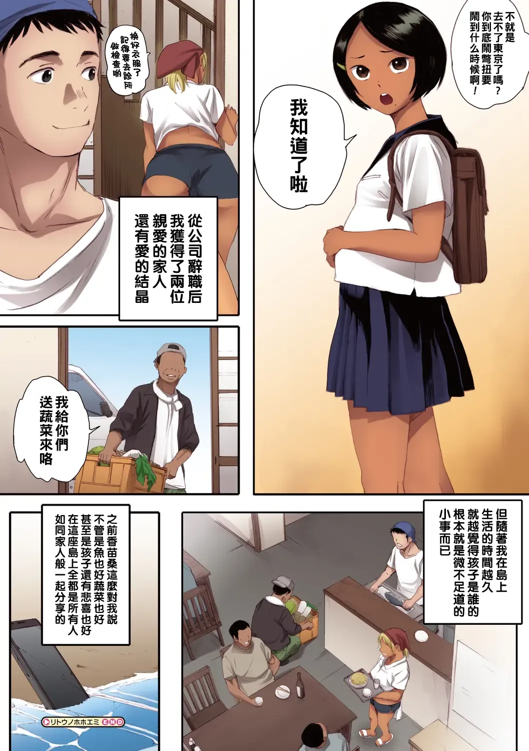 [Arai Kei] リトウノホホエミ（Chinese） Fhentai.net - Page 78