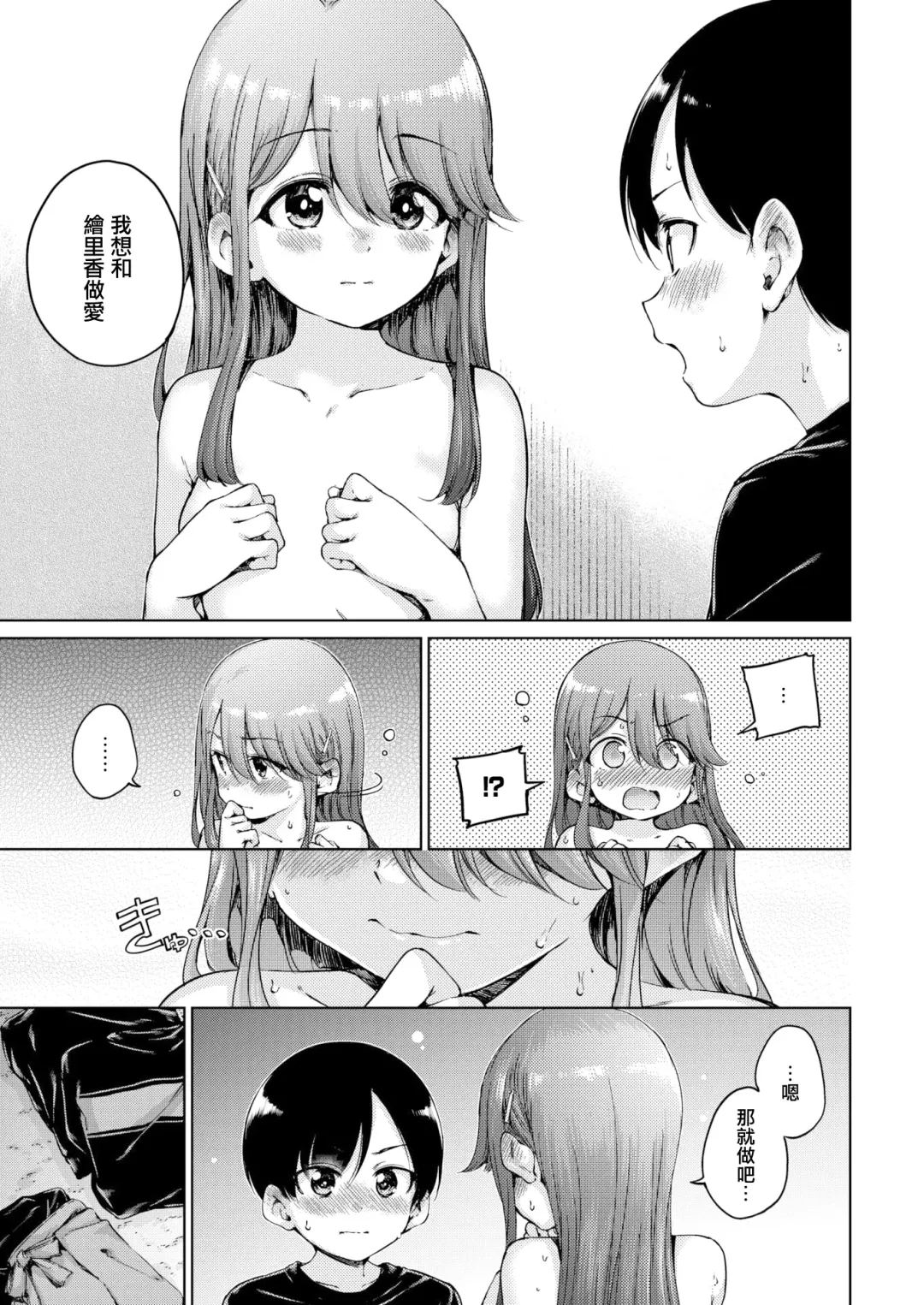 [Hamao] わたあめとカラメル Fhentai - Page 101