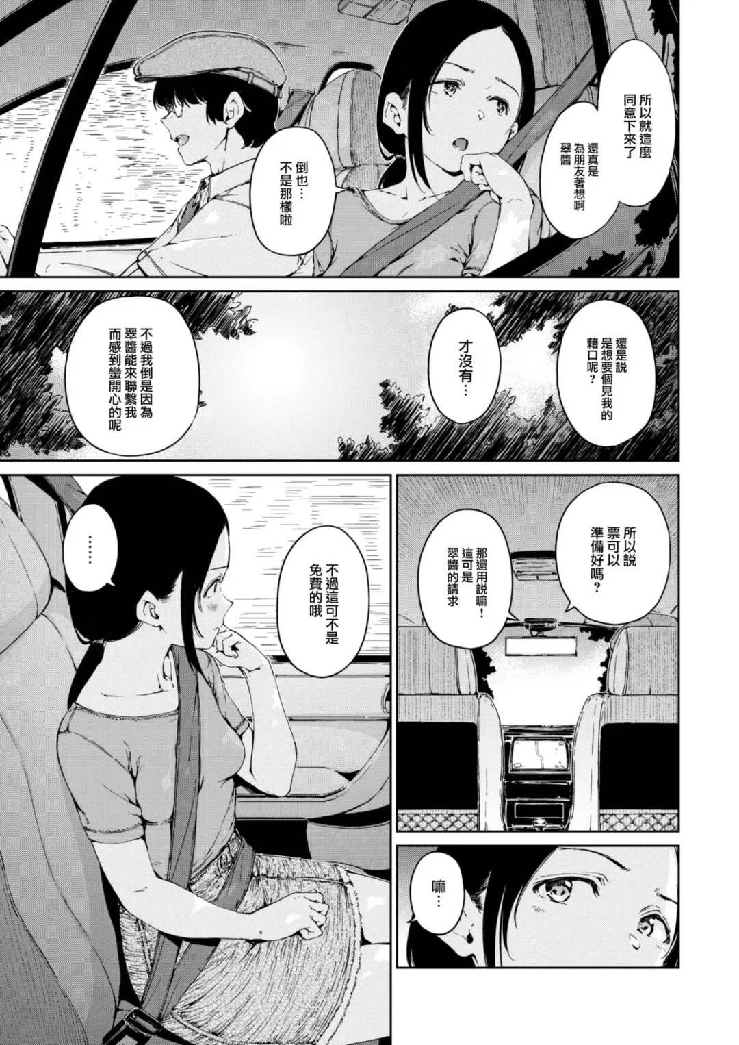 [Hamao] わたあめとカラメル Fhentai - Page 135