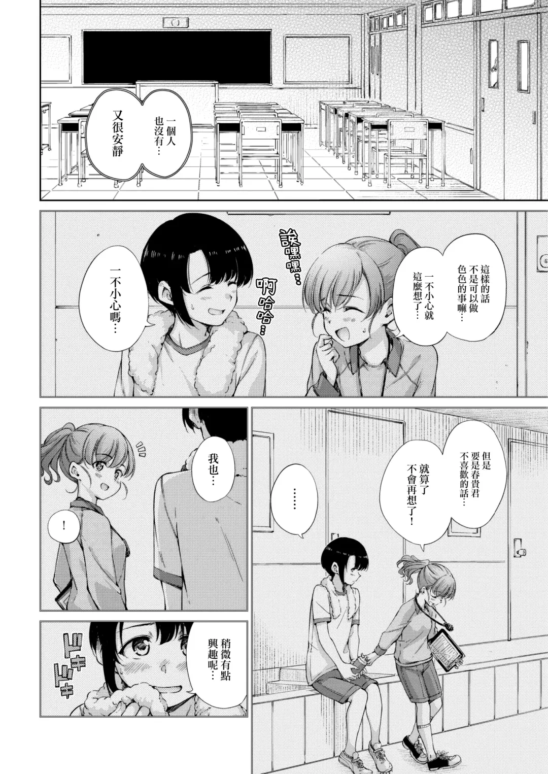 [Hamao] わたあめとカラメル Fhentai - Page 158