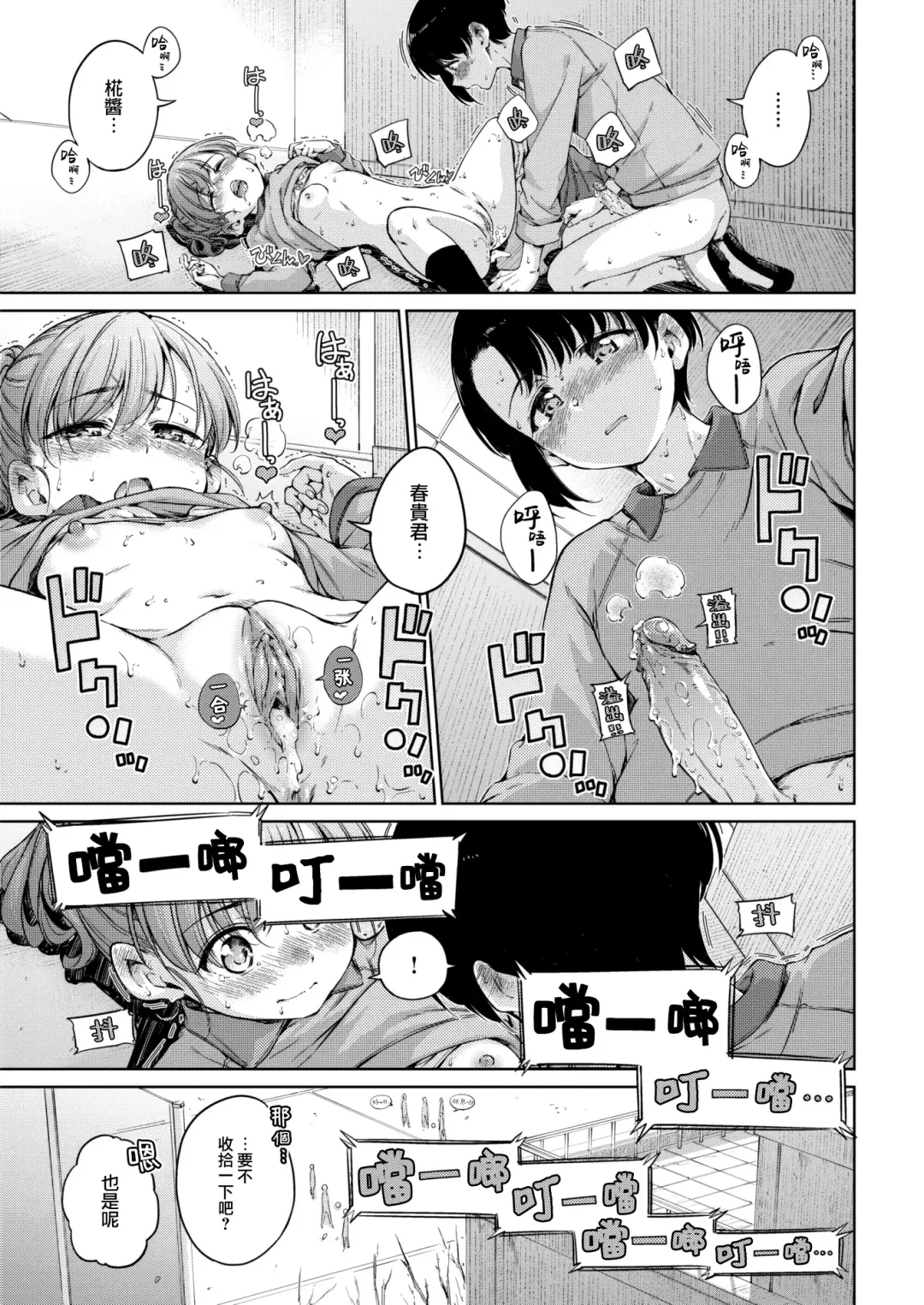 [Hamao] わたあめとカラメル Fhentai - Page 177