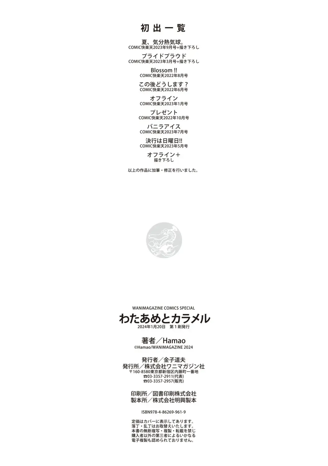 [Hamao] わたあめとカラメル Fhentai - Page 192