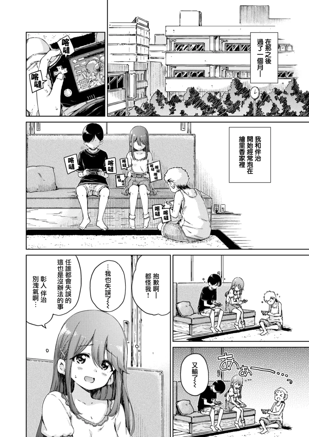 [Hamao] わたあめとカラメル Fhentai - Page 82