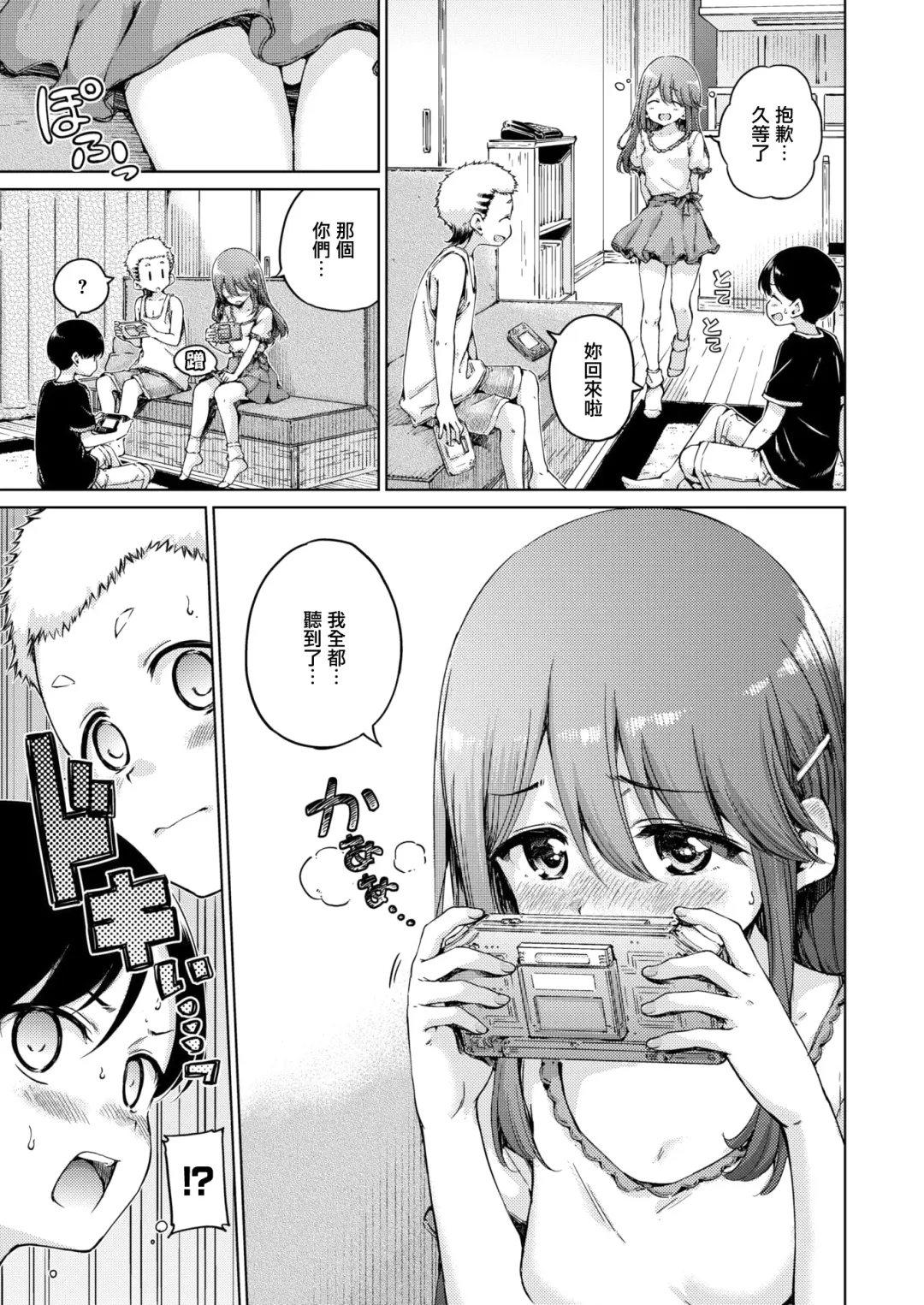 [Hamao] わたあめとカラメル Fhentai - Page 85