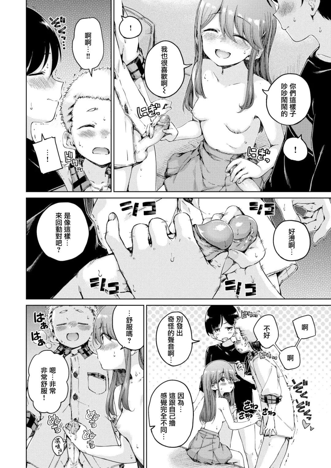 [Hamao] わたあめとカラメル Fhentai - Page 98