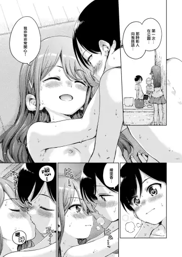 [Hamao] わたあめとカラメル Fhentai.net - Page 107