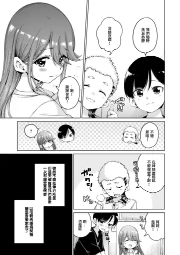 [Hamao] わたあめとカラメル Fhentai.net - Page 111