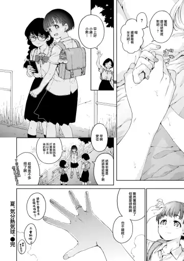 [Hamao] わたあめとカラメル Fhentai.net - Page 24