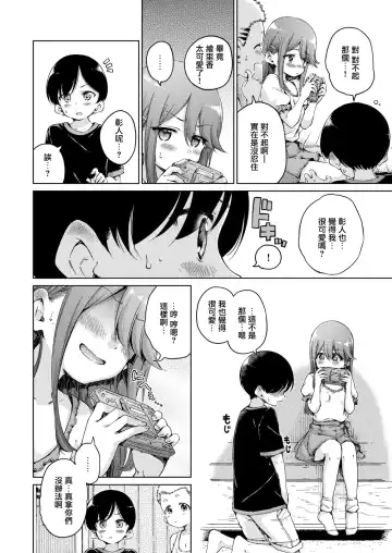 [Hamao] わたあめとカラメル Fhentai.net - Page 86