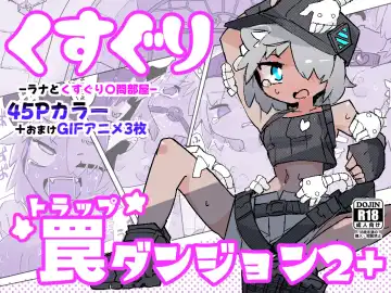 Read Kusuguri Trap Dungeon 2+ ~Lana to Kusuguri Goumon Heya~ - Fhentai.net