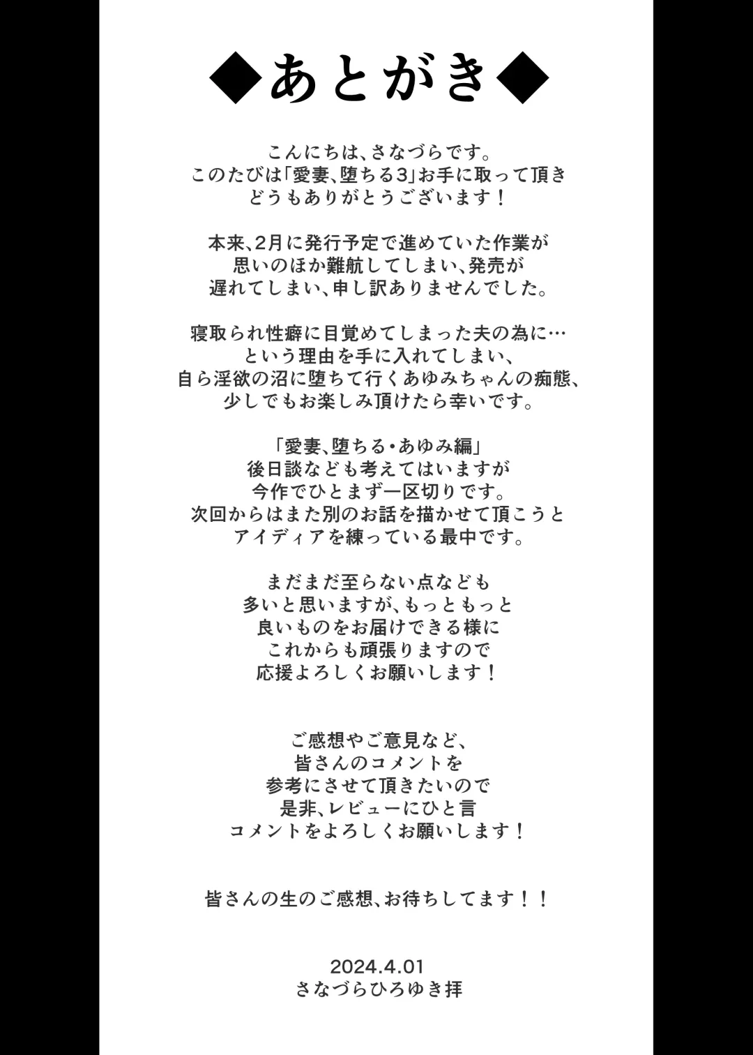 [Sanazura Hiroyuki] Aisai, Ochiru 3 ~ Uwaki Sex de Oho-goe Zetchou Akume suru Kyonyuu Tsuma no Netorare o Oredake ga Shiranai ~ Fhentai - Page 80