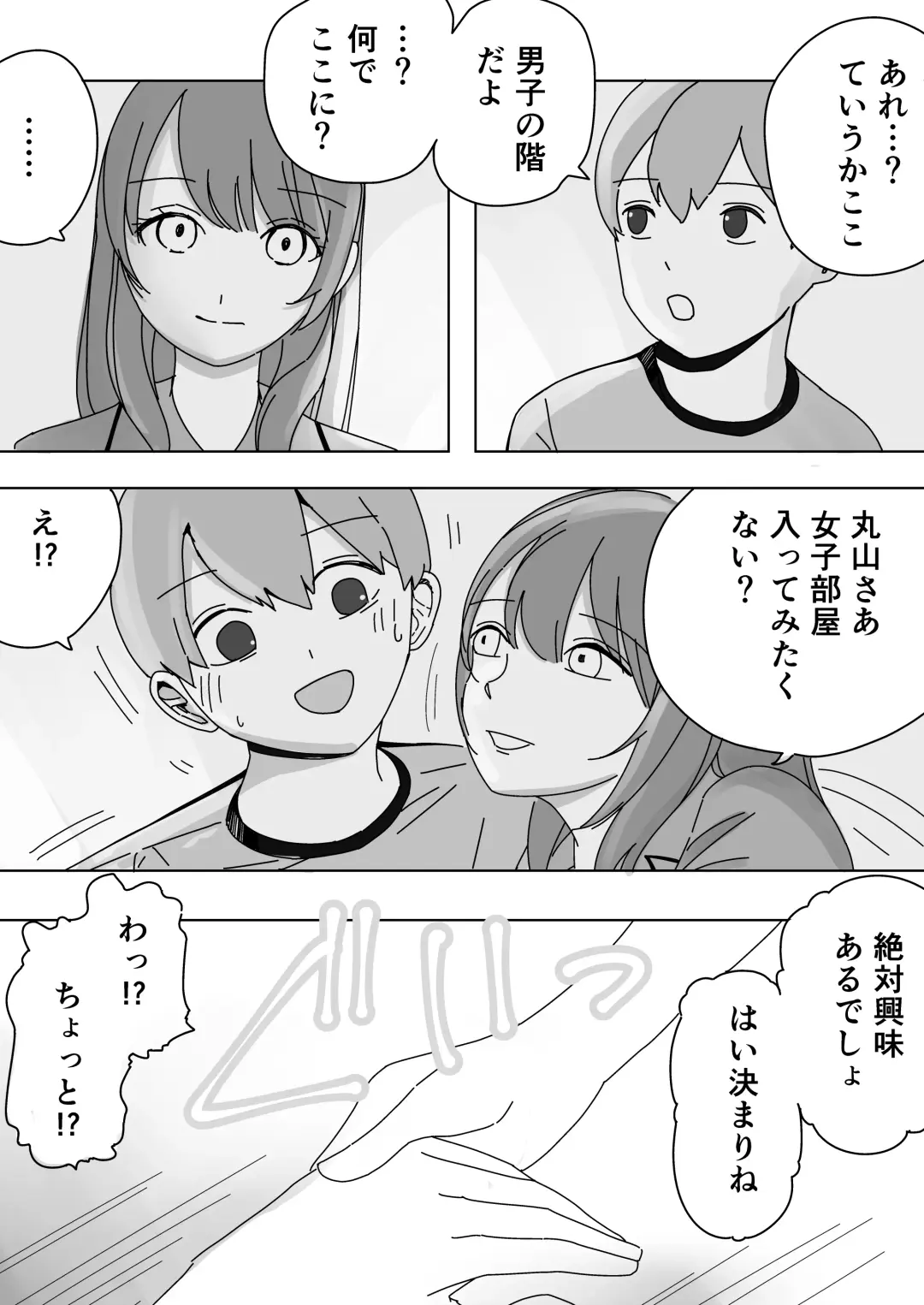 [Kongari Oven] Shuugaku Ryokou no Joshi Heya de ゙Mimimoto Sasayaki Nakadashi Harem Ecchi Fhentai - Page 4
