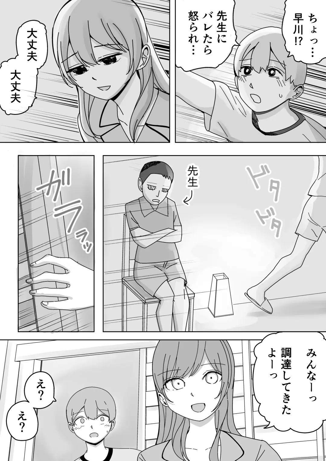 [Kongari Oven] Shuugaku Ryokou no Joshi Heya de ゙Mimimoto Sasayaki Nakadashi Harem Ecchi Fhentai - Page 5