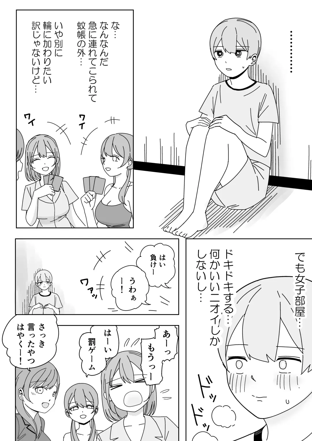 [Kongari Oven] Shuugaku Ryokou no Joshi Heya de ゙Mimimoto Sasayaki Nakadashi Harem Ecchi Fhentai - Page 8