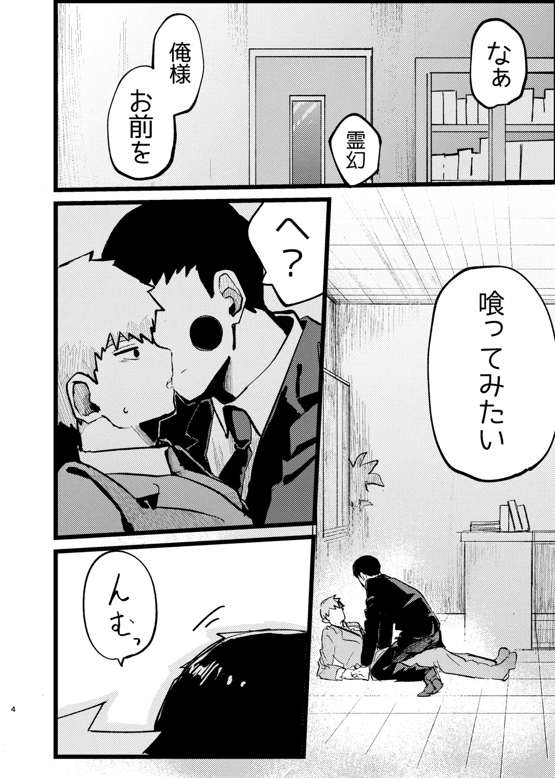[Isasagi] EkuRei Matometa no. Fhentai - Page 4