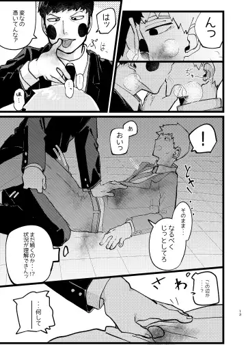 [Isasagi] EkuRei Matometa no. Fhentai.net - Page 13