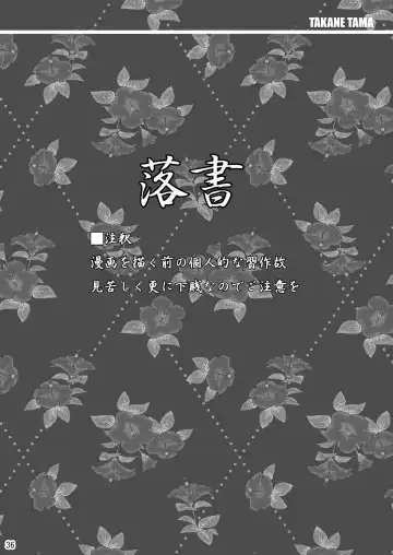 [Takeda Hiromitsu] Takane Tama (decensored) Fhentai - Page 35