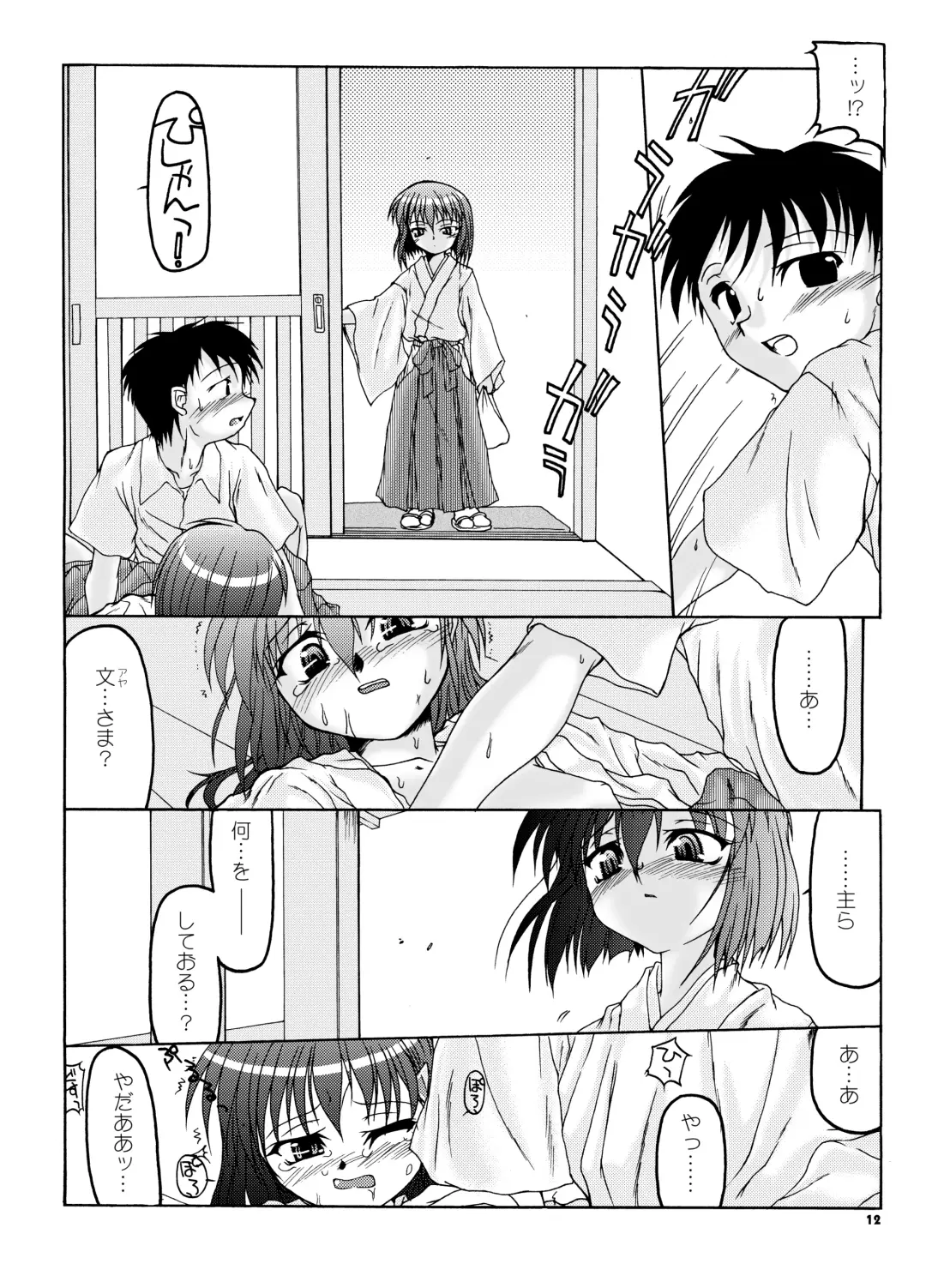 [Minagi Masatake] Natsu Miko Hon 2007 - On SHRINE MAIDEN summer edition 2007 Fhentai.net - Page 11