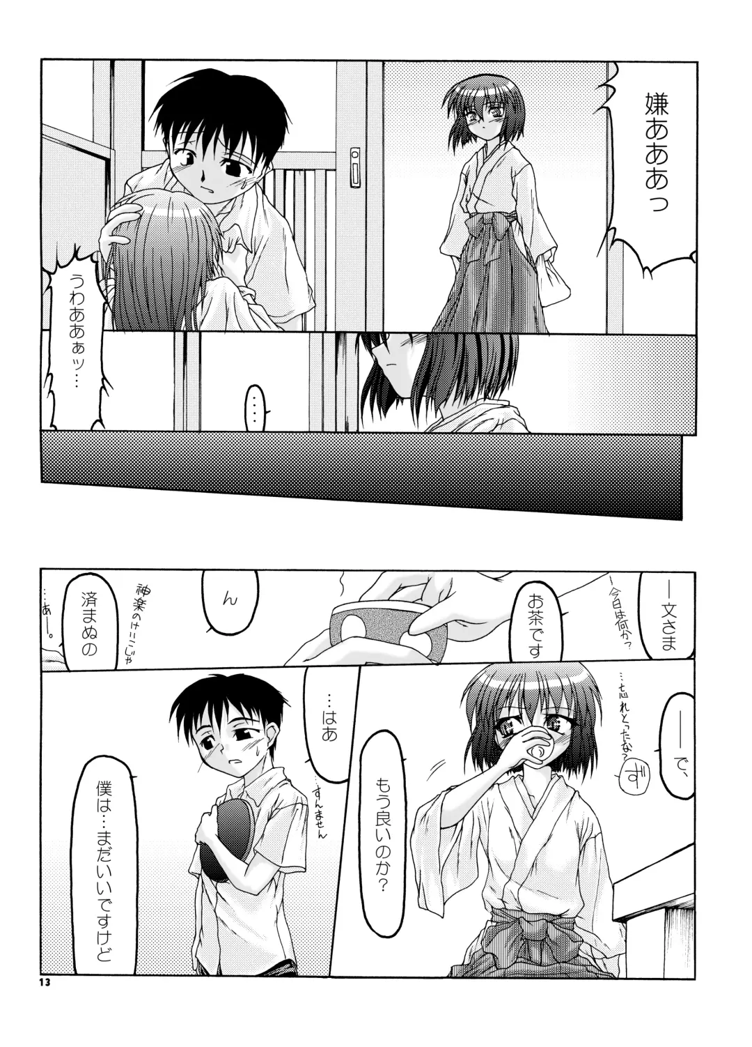 [Minagi Masatake] Natsu Miko Hon 2007 - On SHRINE MAIDEN summer edition 2007 Fhentai.net - Page 12