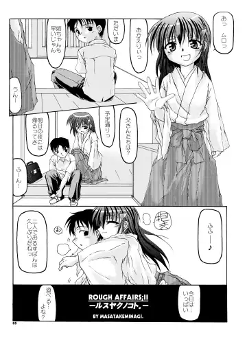 [Minagi Masatake] Natsu Miko Hon 2007 - On SHRINE MAIDEN summer edition 2007 Fhentai.net - Page 4