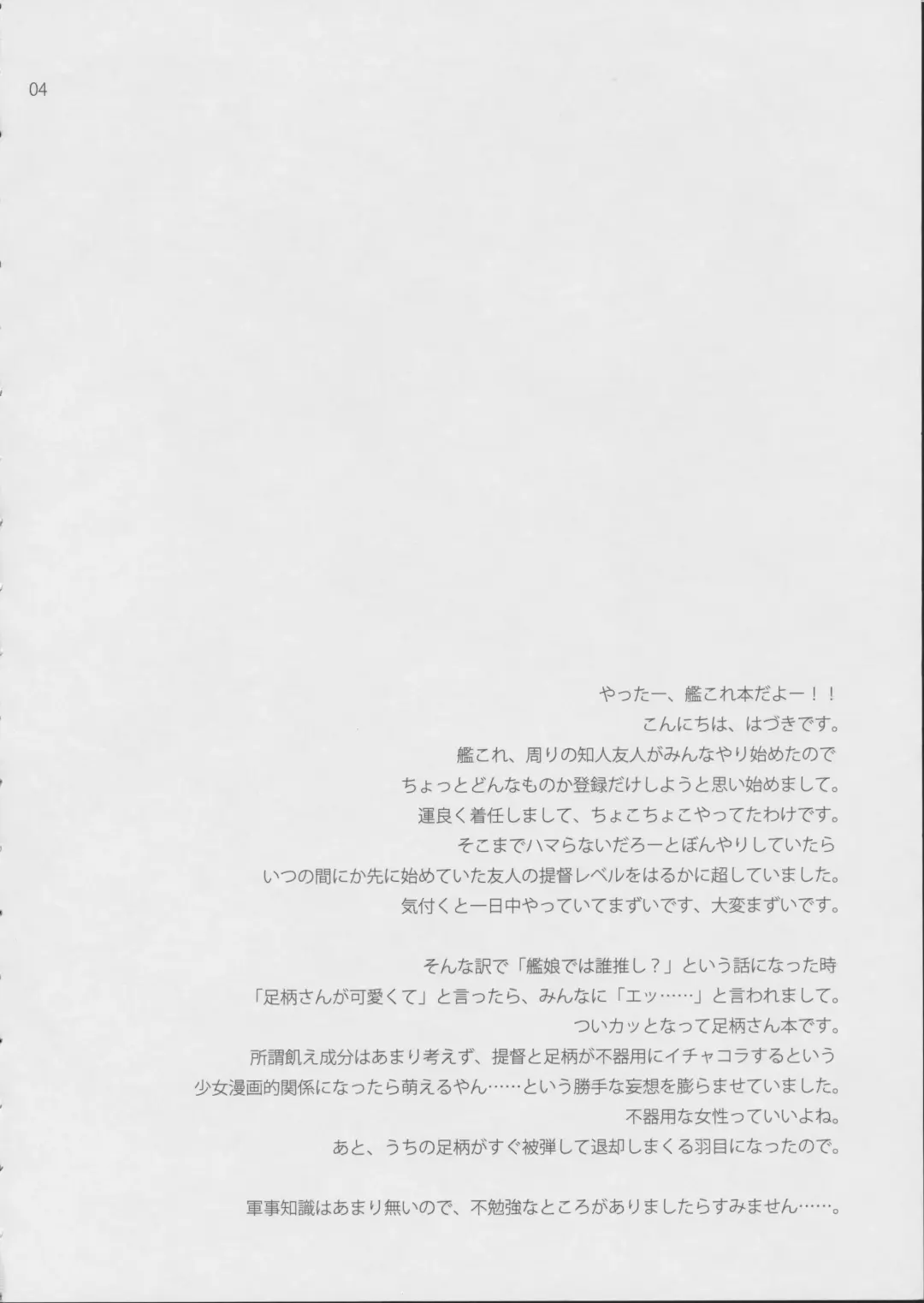 [Aiyoshi Hazuki] Ookami to Teitoku Fhentai - Page 3