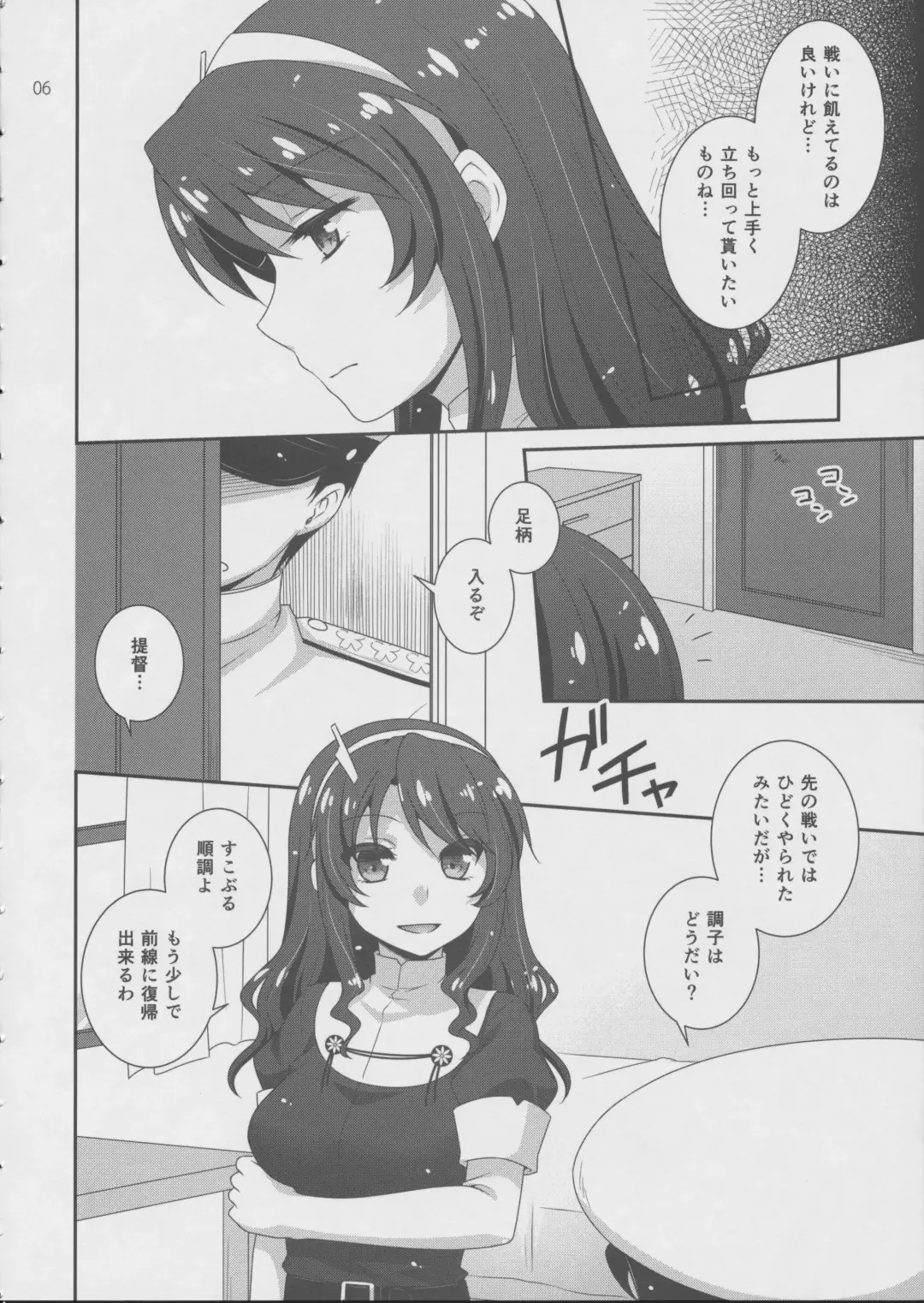 [Aiyoshi Hazuki] Ookami to Teitoku Fhentai - Page 5