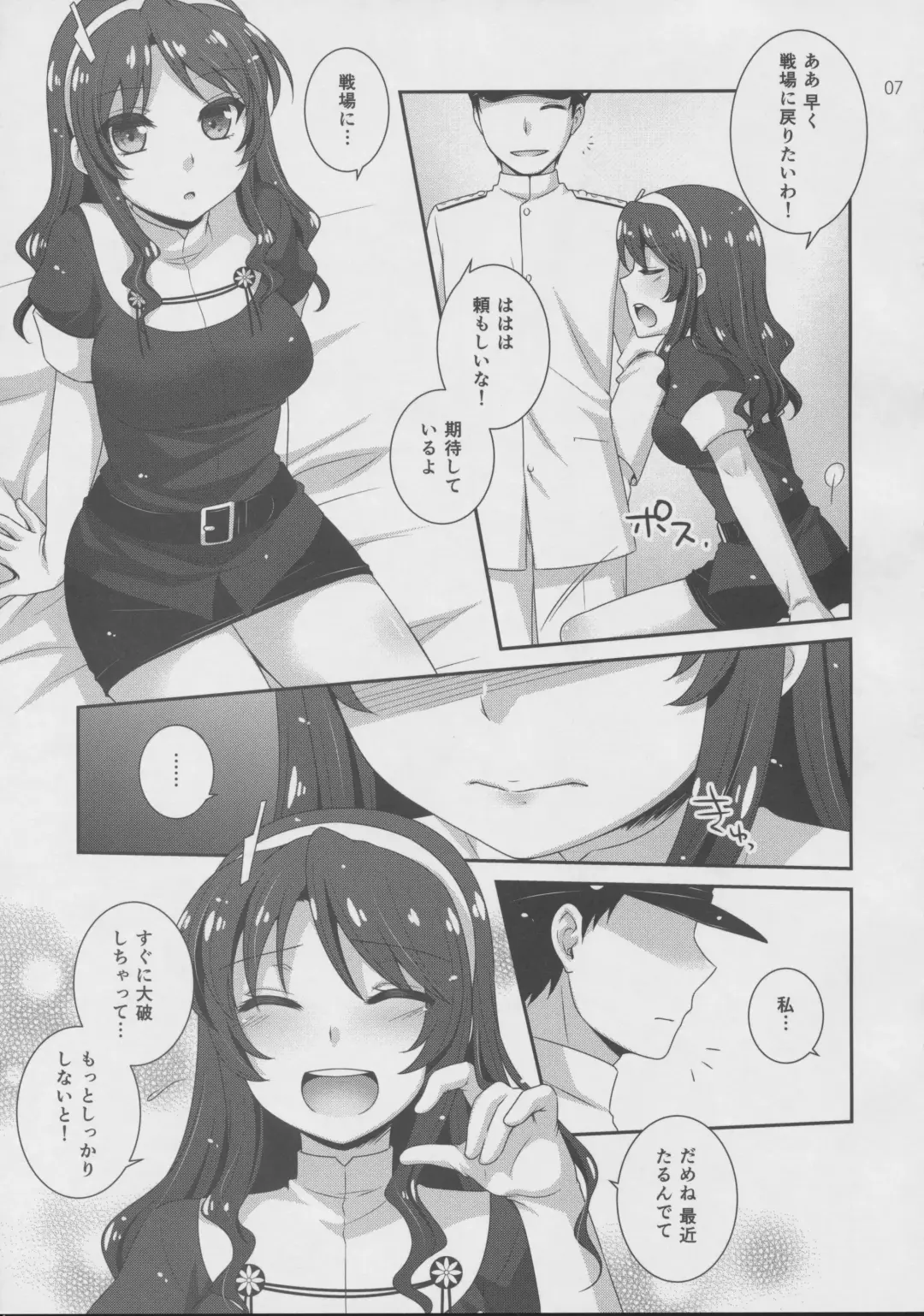 [Aiyoshi Hazuki] Ookami to Teitoku Fhentai - Page 6