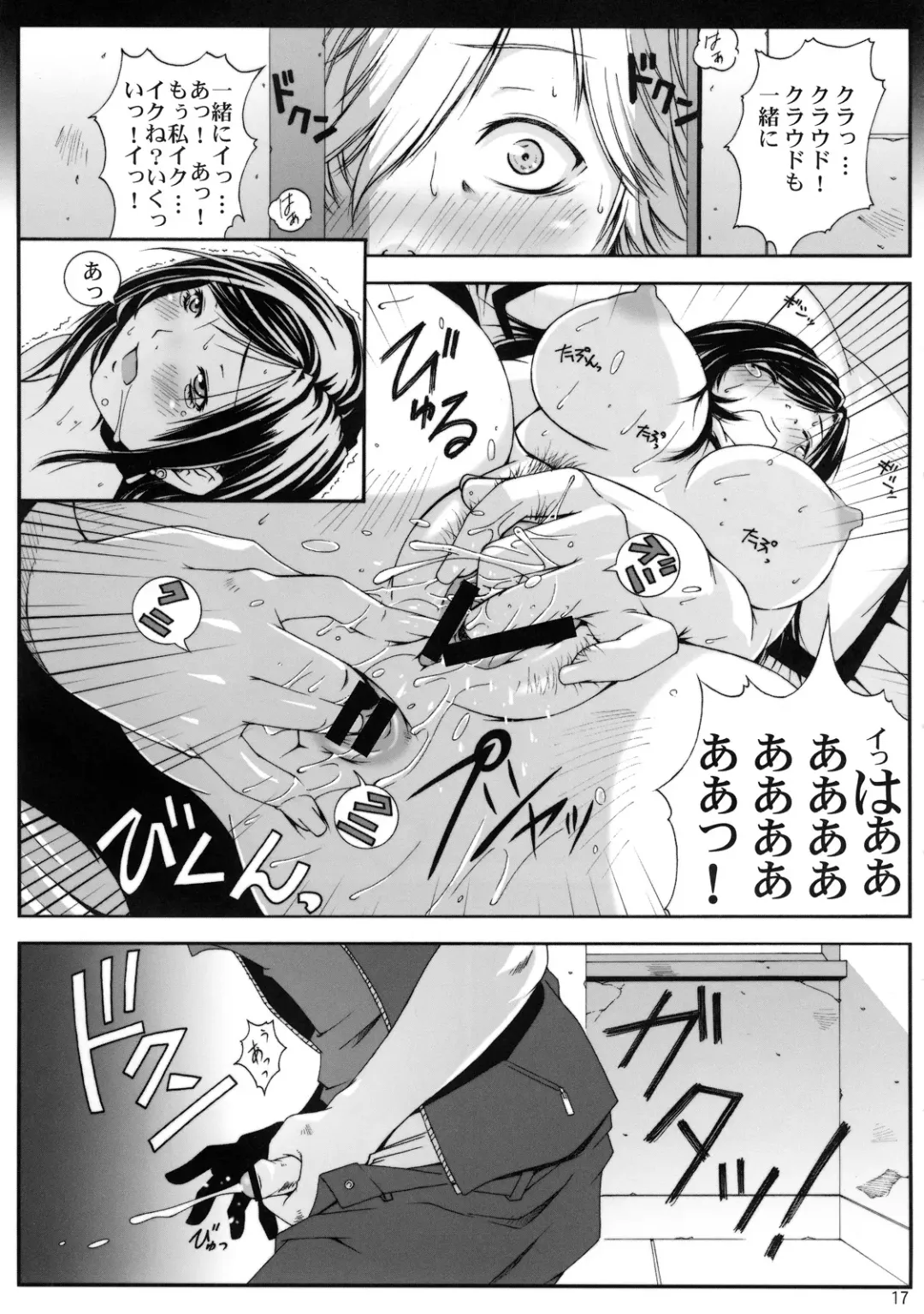 [Fumizuki Misoka] FF naburu V Fhentai.net - Page 17