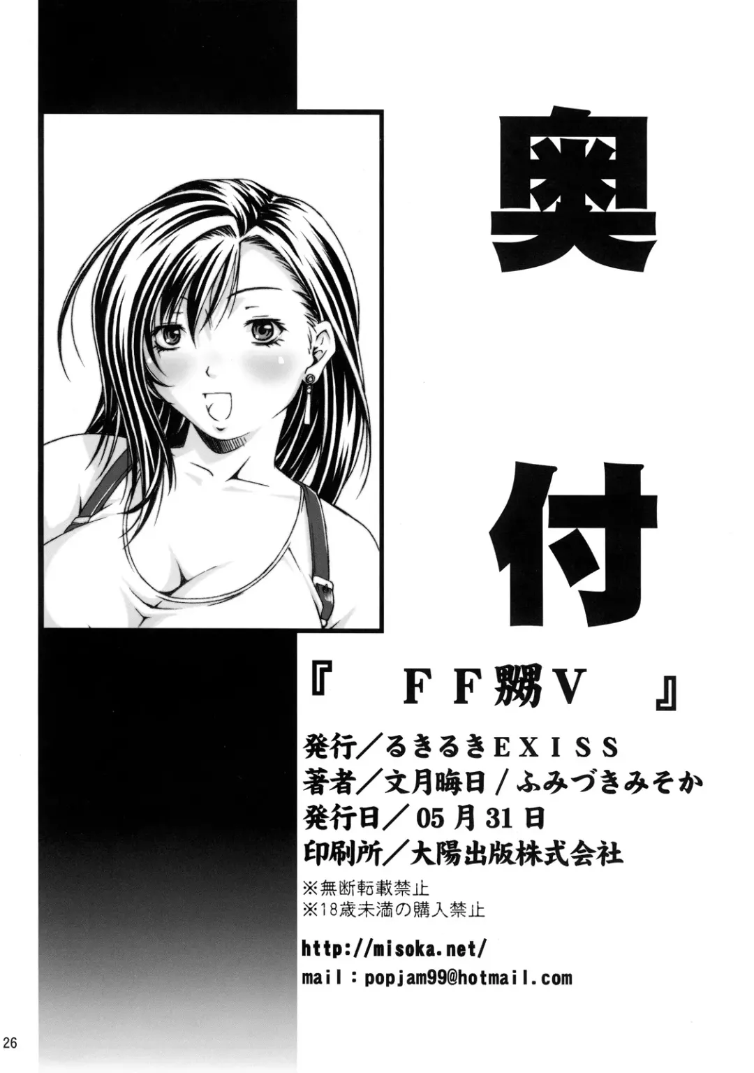 [Fumizuki Misoka] FF naburu V Fhentai.net - Page 26