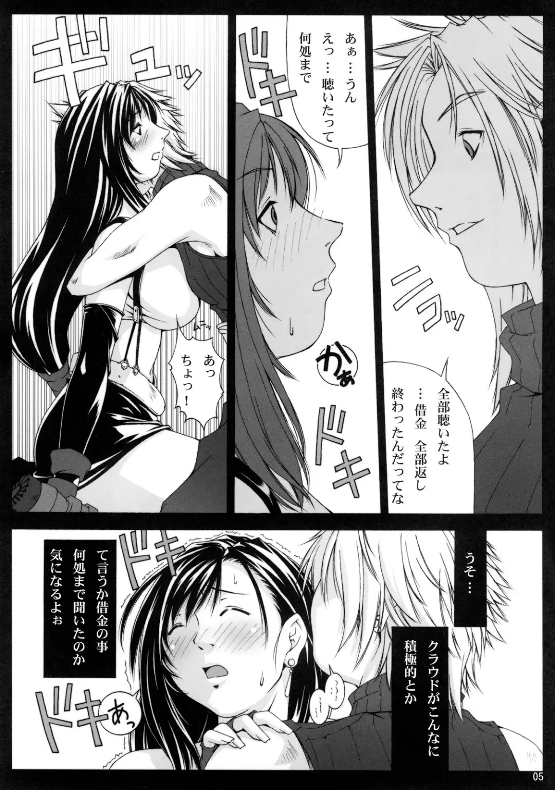 [Fumizuki Misoka] FF naburu V Fhentai.net - Page 5