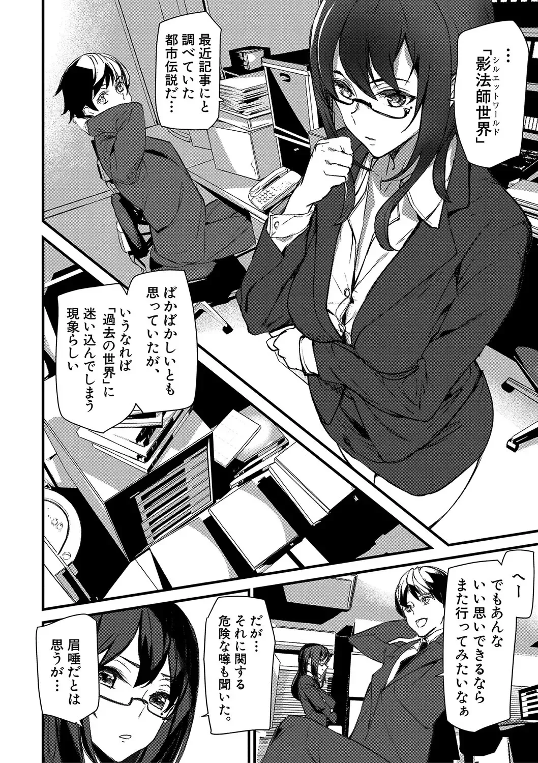 [Ashiomi Masato] Silhouette World Fhentai - Page 15