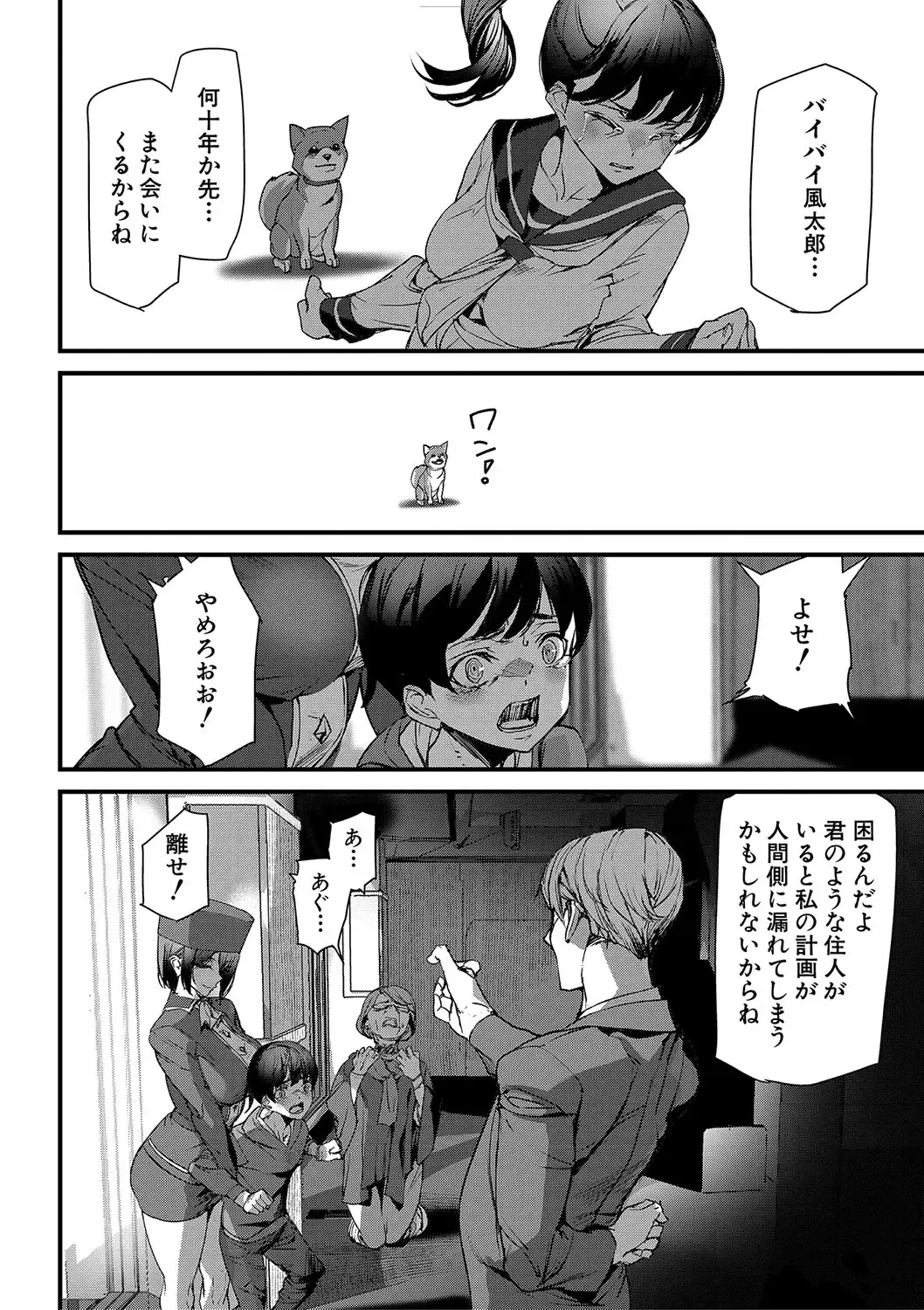 [Ashiomi Masato] Silhouette World Fhentai - Page 159