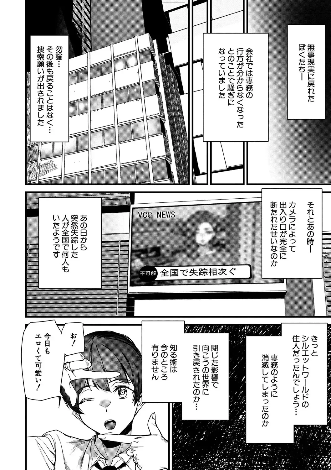 [Ashiomi Masato] Silhouette World Fhentai - Page 193