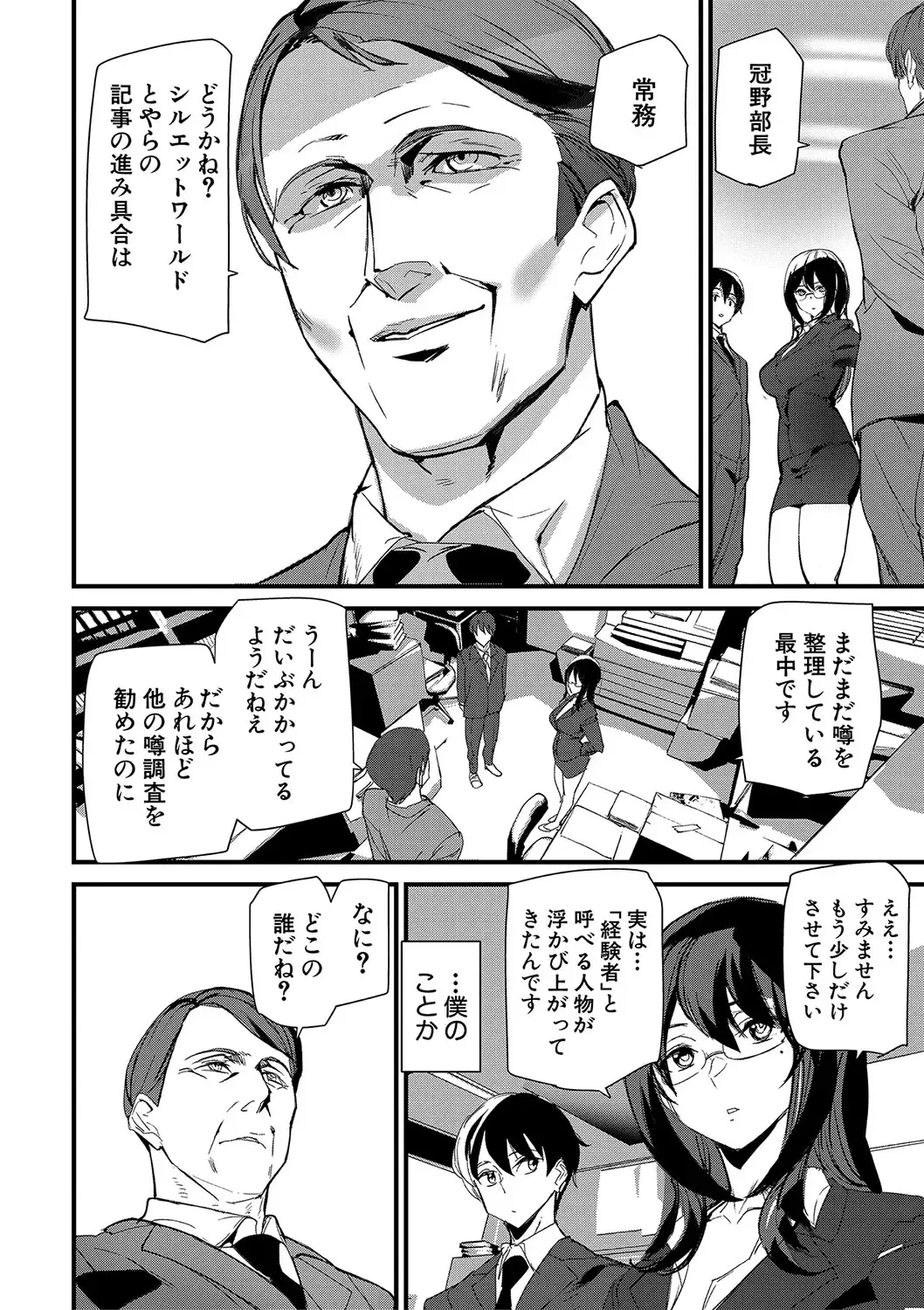 [Ashiomi Masato] Silhouette World Fhentai - Page 41