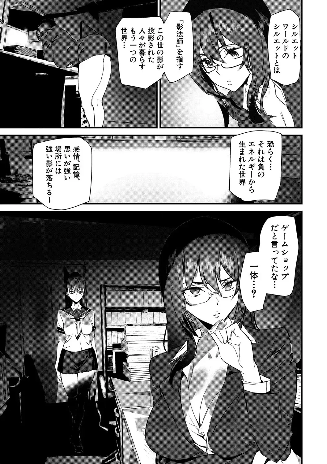 [Ashiomi Masato] Silhouette World Fhentai - Page 59