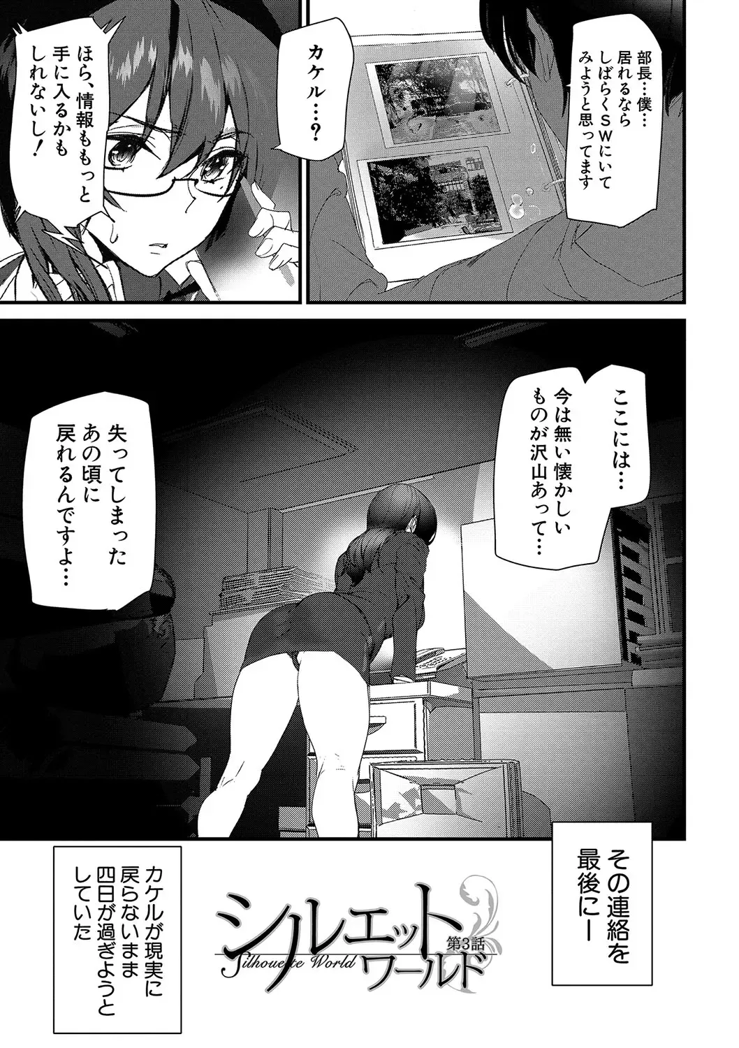 [Ashiomi Masato] Silhouette World Fhentai - Page 62