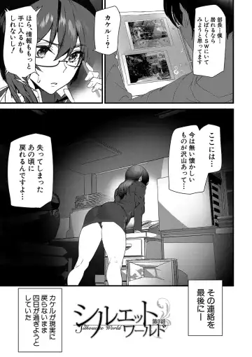 [Ashiomi Masato] Silhouette World Fhentai - Page 62